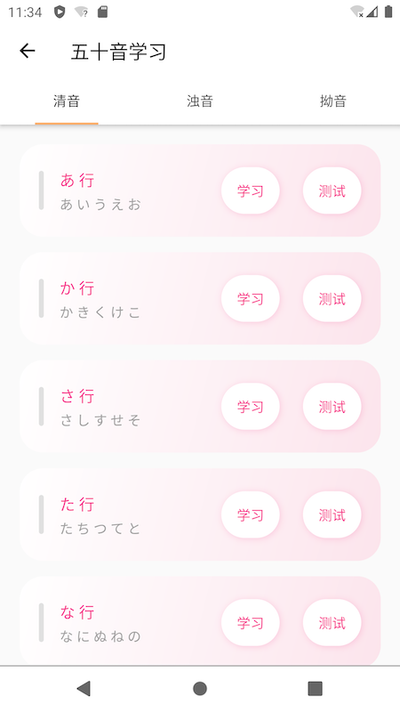 花火日语app