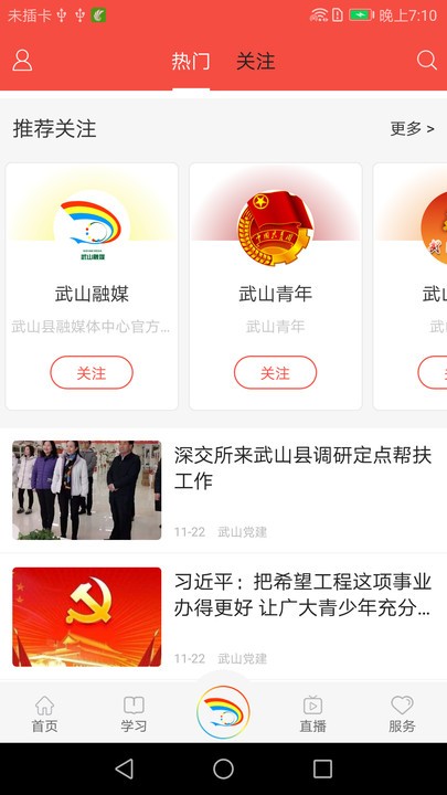新武山客户端