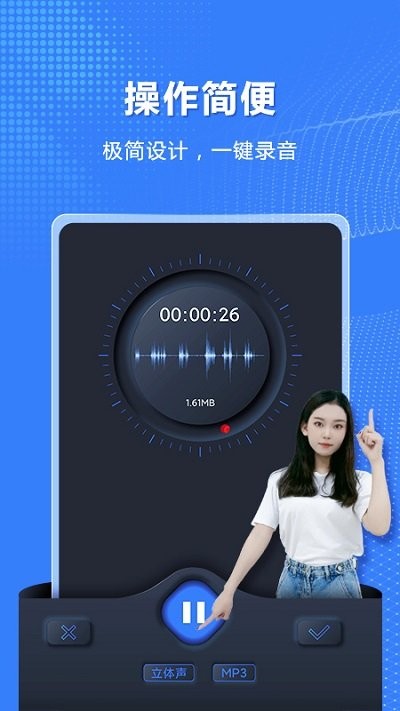 高清录音机app