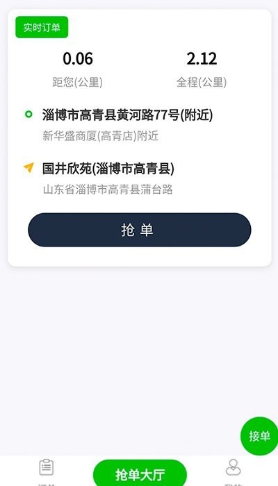 华盛打车司机版app