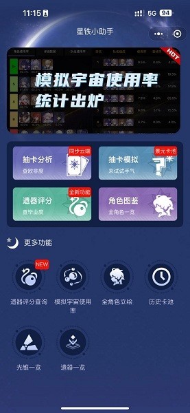 星铁小助手抽卡分析软件(srgachalink)