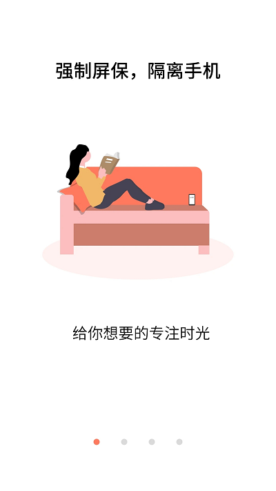 不做手机控app官方版