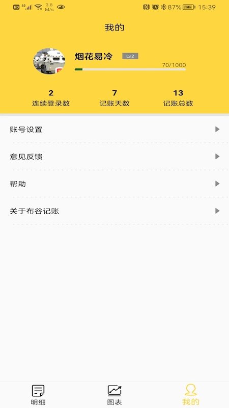 布谷记账官方版