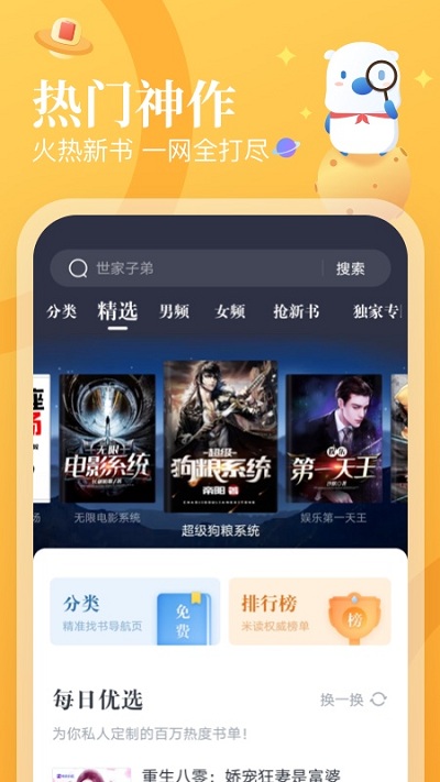 飞读免费小说红包版最新版