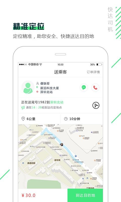 快达司机版app