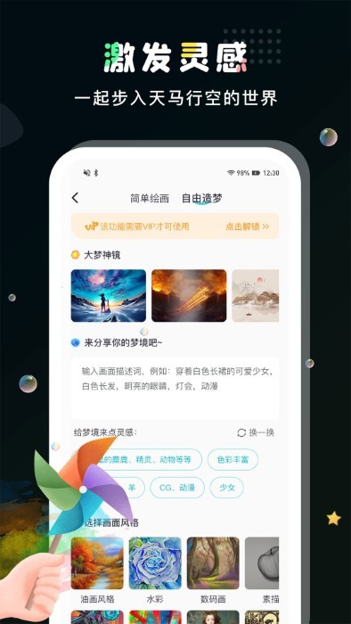 ai梦工厂app