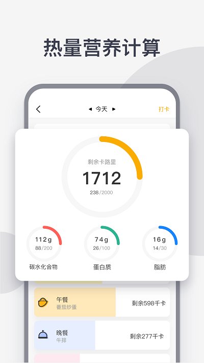 计食器app