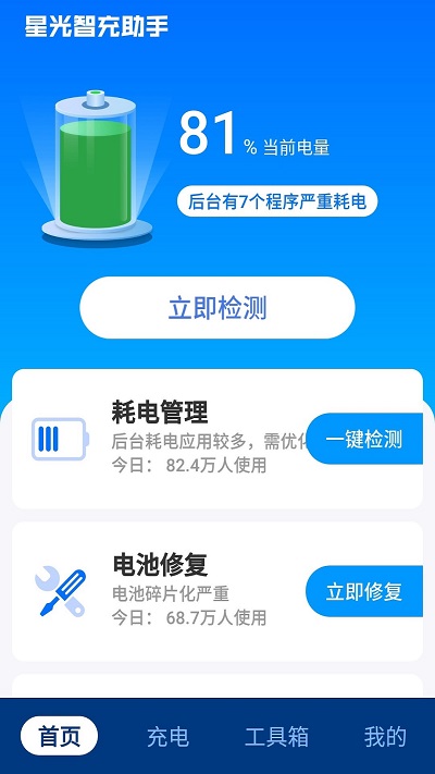 星光智充助手app