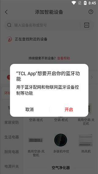 tcl智慧生活app