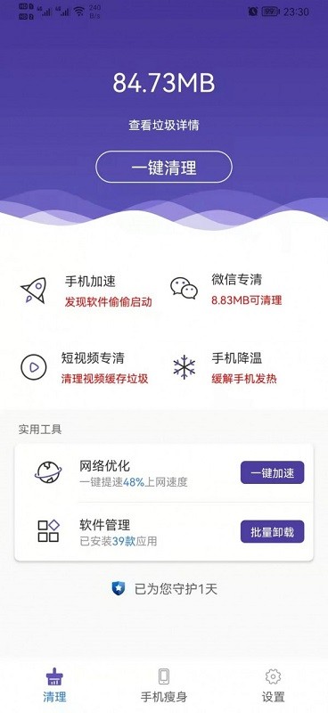 来吧清理app