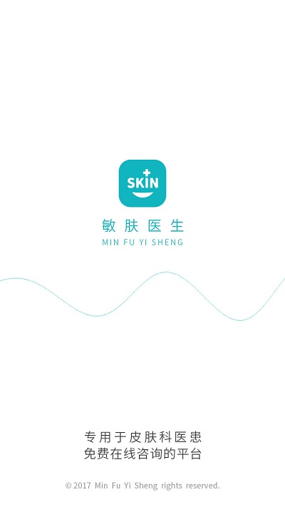敏肤e生软件