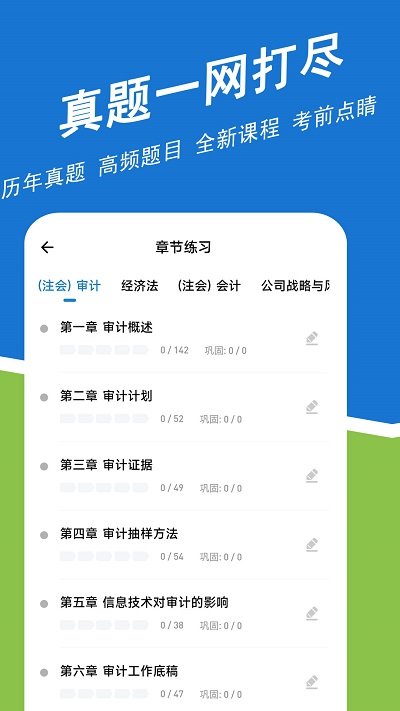 注册会计师练题狗app