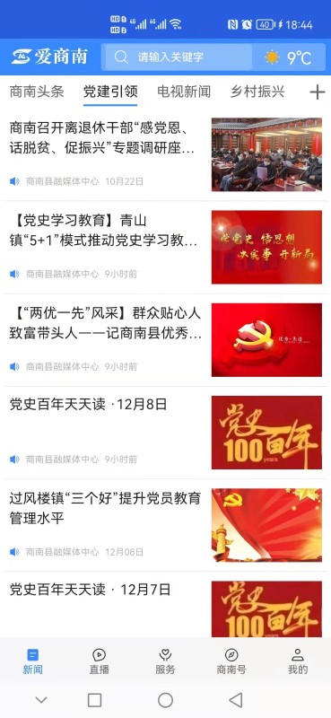 爱商南app