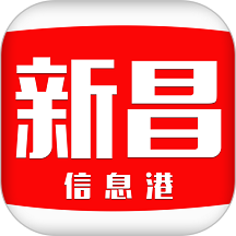 新昌信息港招聘专版最新 v6.1.9安卓手机版