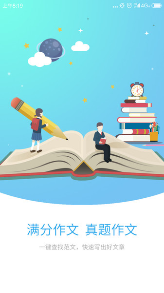 好学生作文官方版