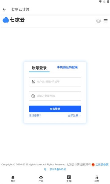 七凉云计算app