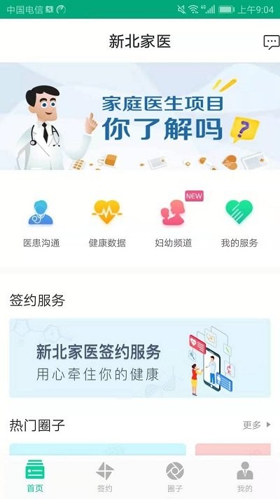 健康新北app