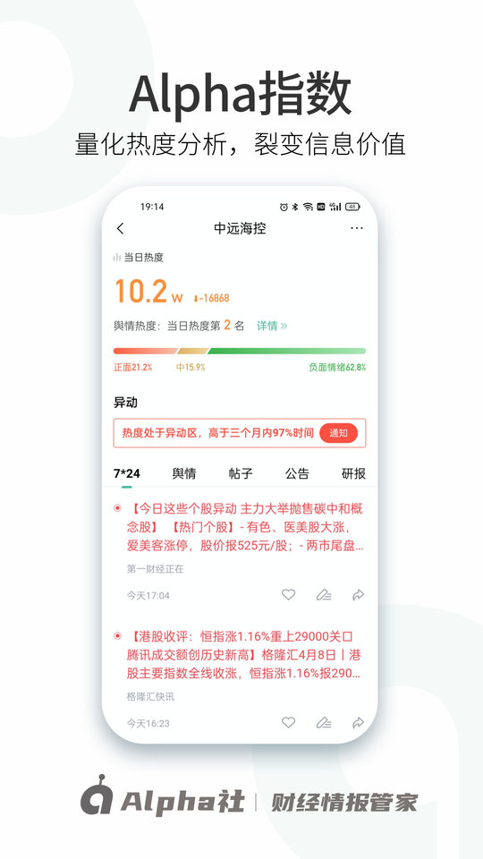 alpha社app