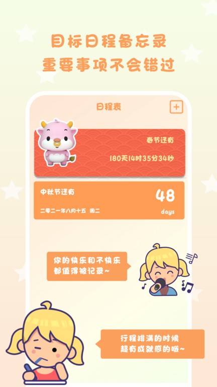 一起倒数321app