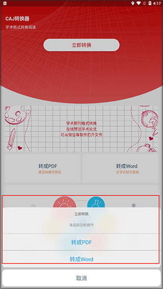 caj转换器app