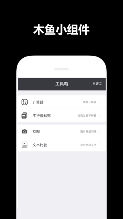 木鱼小组件app最新版