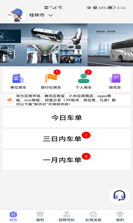 联合拉app