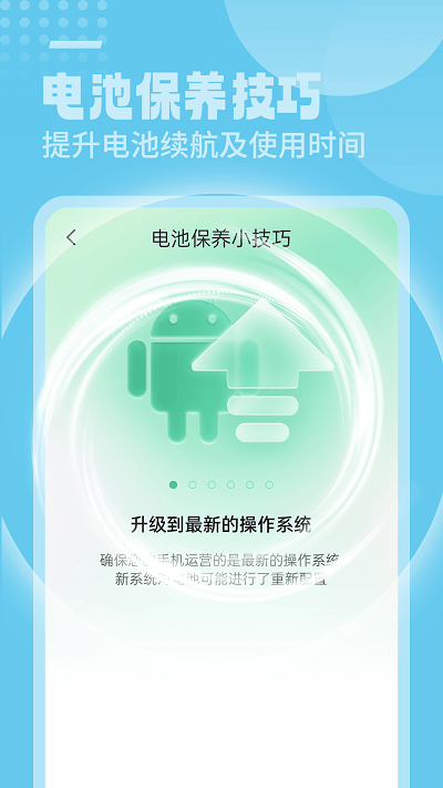 笛笛电池小帮手app