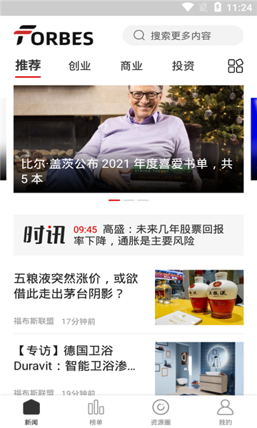福布斯联盟软件