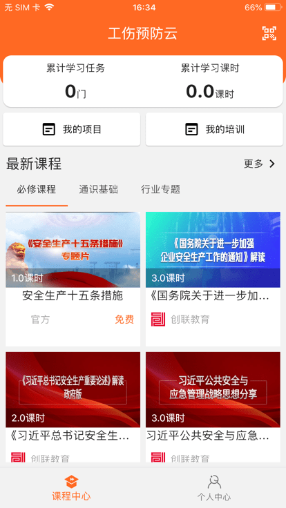 工伤预防云app