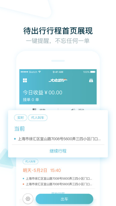 大众出行出租司机端app官方版