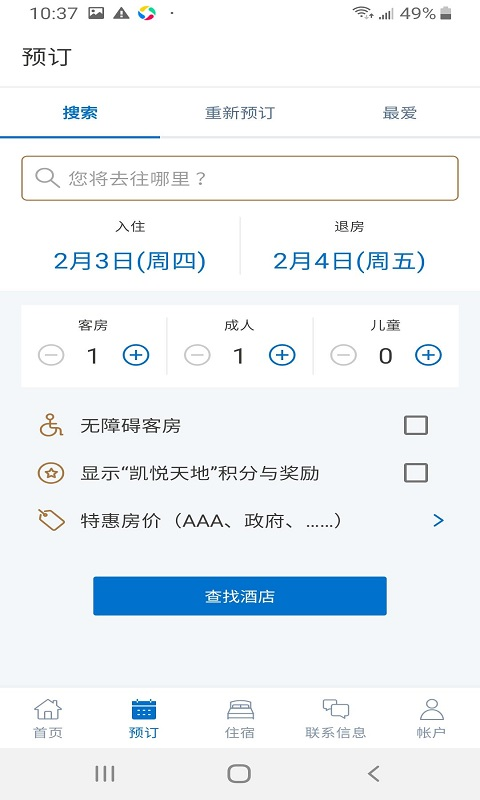 凯悦酒店最新版