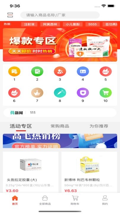 明心堂购药平台