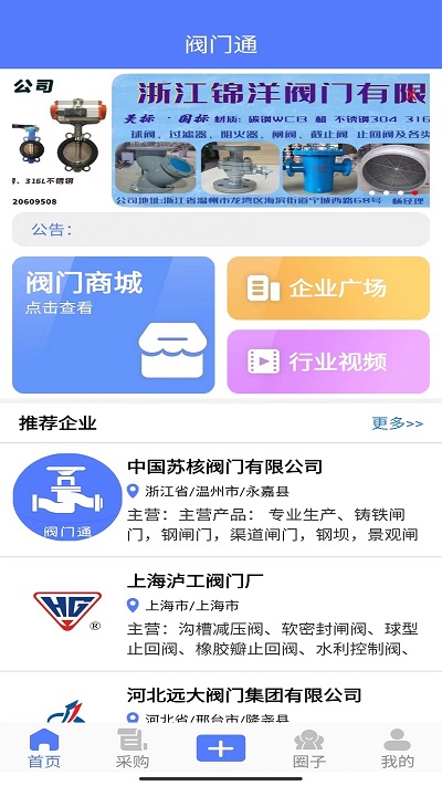 阀门通app