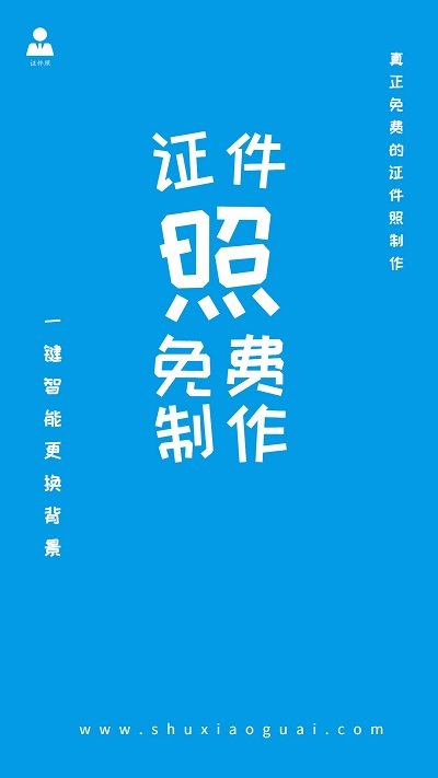 小怪免费证件照手机版(改名小怪证件照免费制作)