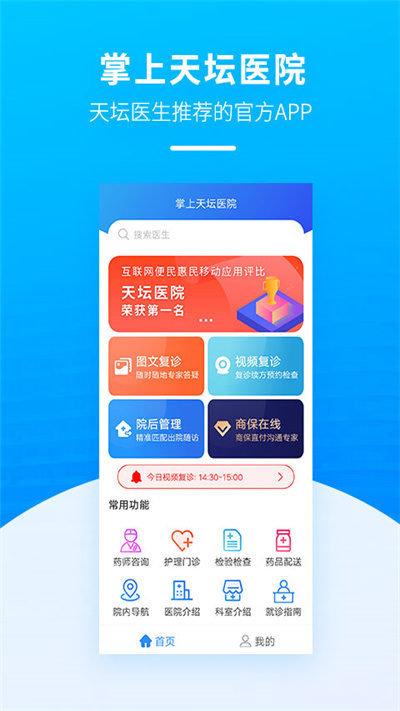 掌上天坛医院app