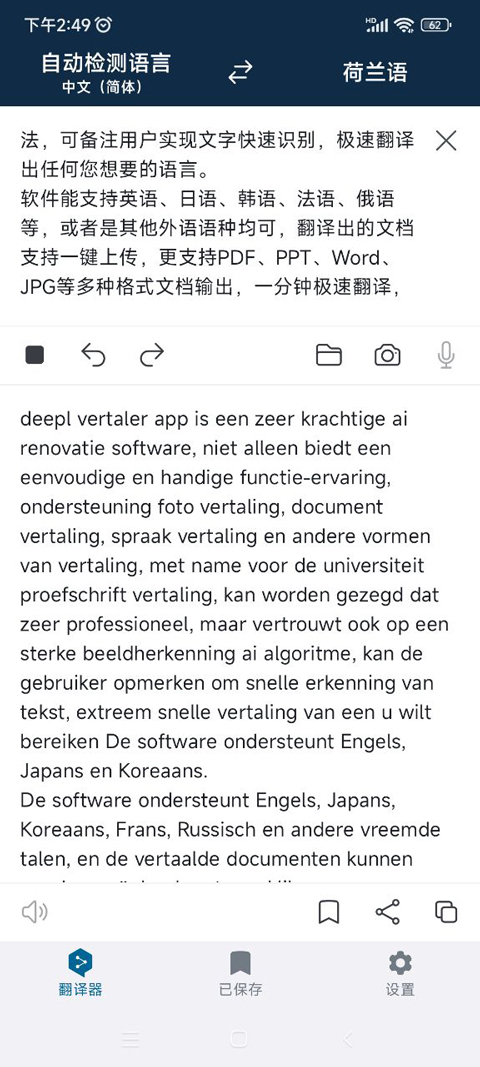 deepl翻译器app