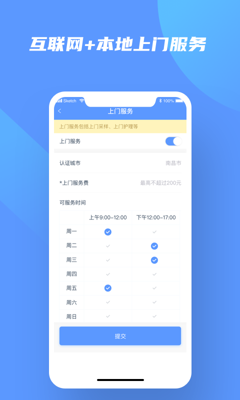 快检康护士版app