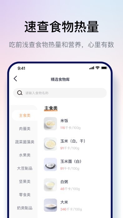 西柚轻断食软件