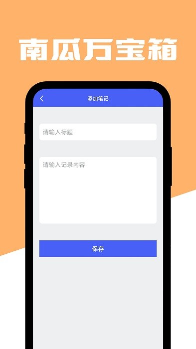 南瓜万宝箱app
