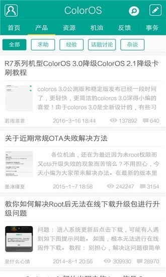 coloros社区官方版(ColorOS Community)