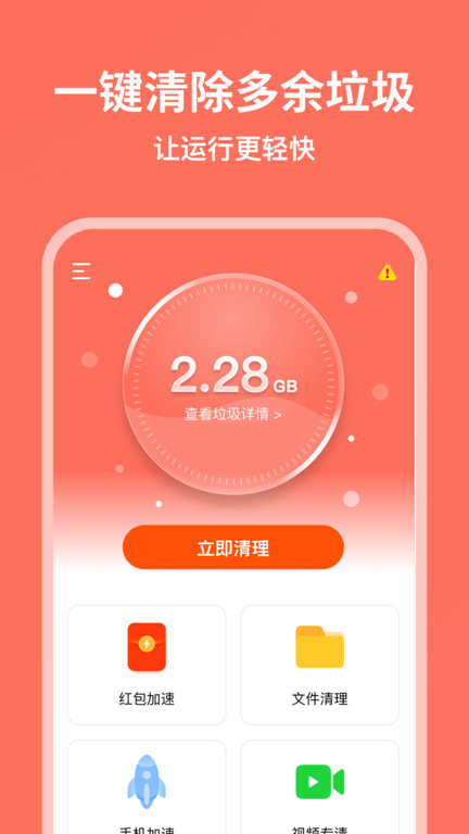 超威清理大师app