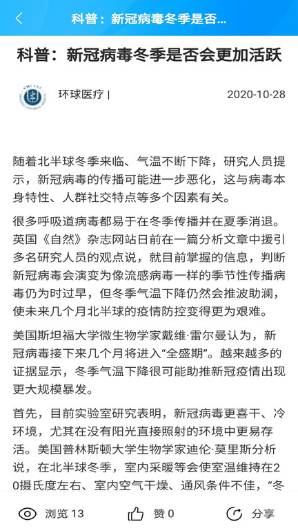 通用健康医生版app