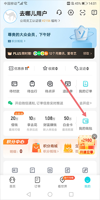 去哪儿旅行手机客户端