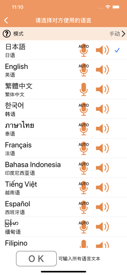 voicetra翻译软件