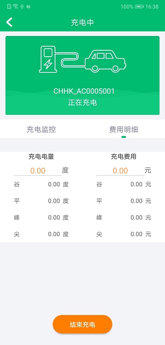 北京畅的充电官方版