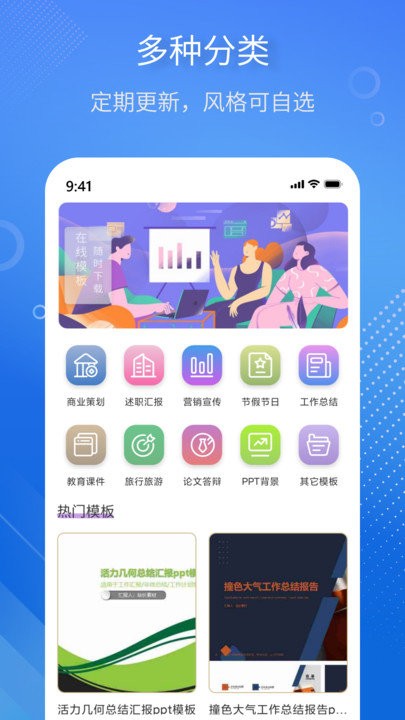 掌上ppt模板app