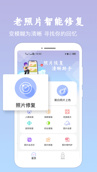 老照片修复费佰乐版app