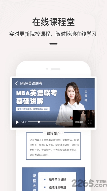 海外名校课堂系统app