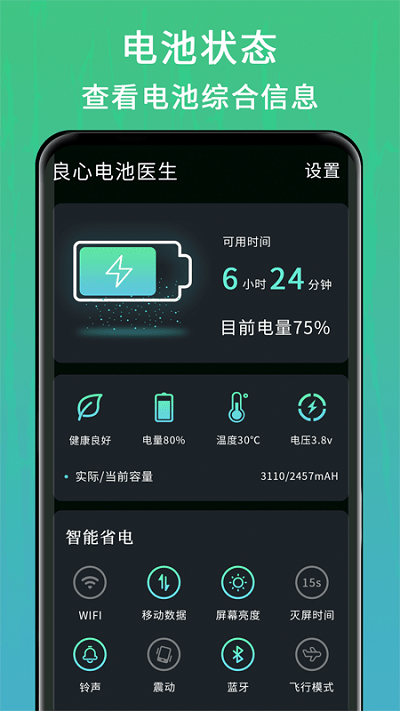 良心电池医生手机版