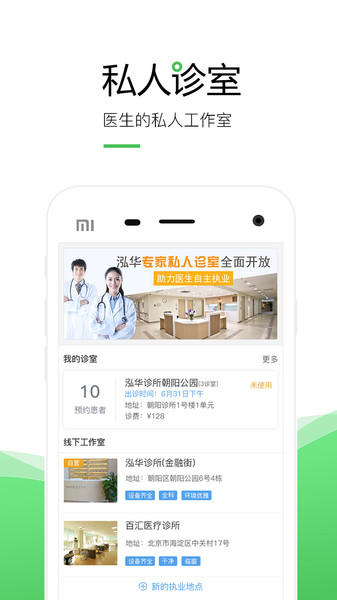 泓华诊所医生端app(泓华医生)